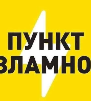 На Одещині працюють 458 пунктів незламності: де шукати найближчий