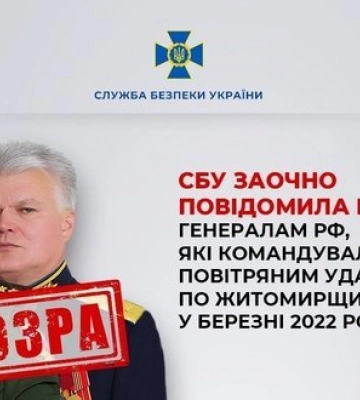 СБУ заочно повідомила про підозру генералам РФ, які командували повітряним ударом по Житомирщині у березні 2022 року