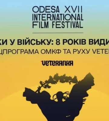 На Одеському кінофестивалі представлять програму про жінок у війську