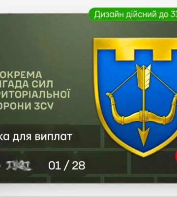 В одному з банків з’явився дизайн карток із символікою черкаської бригади