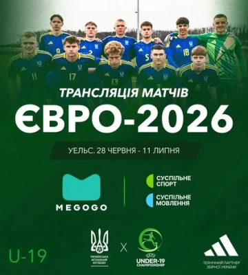 Хорватія – Україна: де дивитися гру футбольного Євро-2026 (U-19)