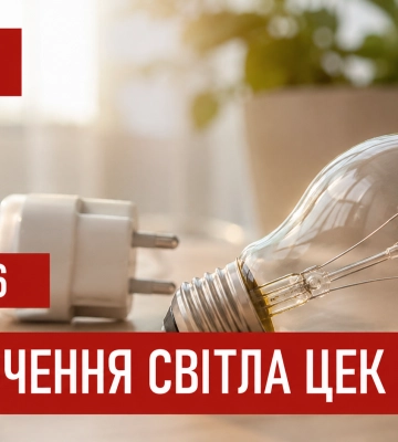 Графіки відключення світла ЦЕК Центральна енергетична компанія у Дніпрі 30 червня 2026: повна інформація