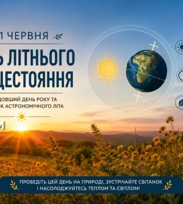 День літнього сонцестояння 2026: коли настане найдовший день року та які традиції з ним пов'язані