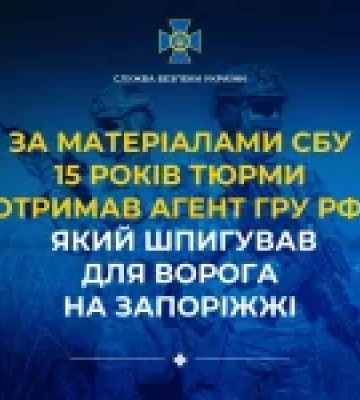 Агент гру рф, викритий СБУ на Запоріжжі, отримав 15 років ув’язнення