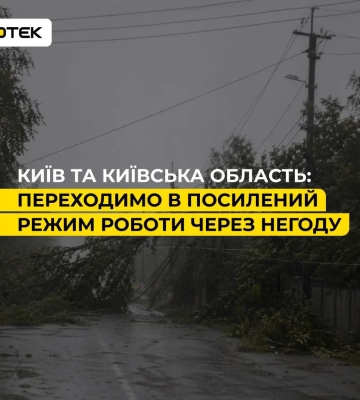 Графики возвращаются: жара «плавит» сеть, а Киевскую область штурмует непогода