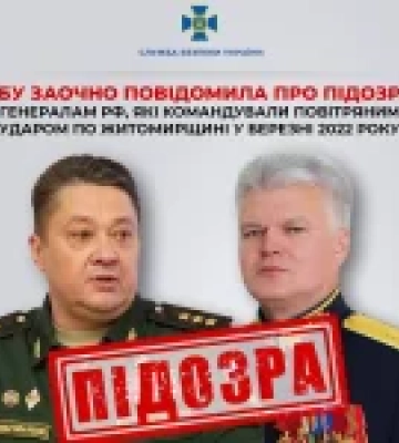 СБУ заочно оголосила підозру генералам рф за авіаудар по Коростеню у березні 2022 року