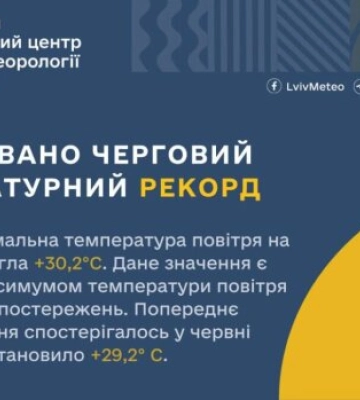 Спека у Львові побила рекорд, який тримався десятиліттями
