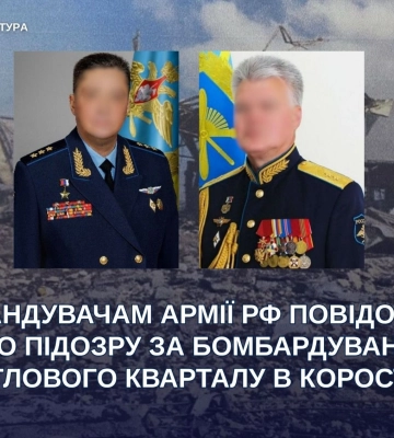 Командувачам армії рф повідомили про підозру за авіаудар по житловому кварталу в Коростені