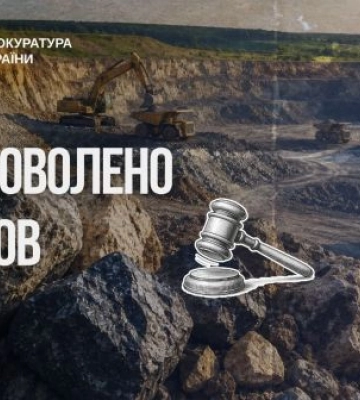 Суд задовольнив позов прокуратури щодо незаконності продажу спецдозволу на користування надрами