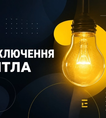 Змінили графіки відключень світла на Кіровоградщині на 30 червня