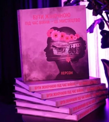 «Бути жінкою під час війни»: у Миколаєві презентували книгу Херсонської авторки Альони Мовчан