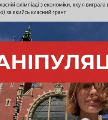Фейк: українська учасниця конференції в Гданську вдягла футболку на «честь Волинської різанини»