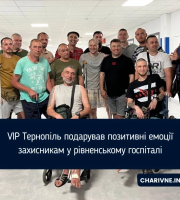 VIP Тернопіль подарував позитивні емоції захисникам у рівненському госпіталі