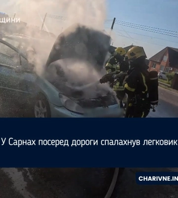 У Сарнах посеред дороги спалахнув легковик