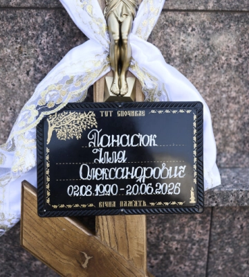 У Луцьку попрощалися із загиблим на війні військовослужбовцем Іллею Панасюком