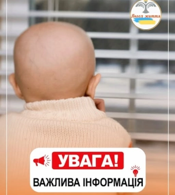 У Кропивницькому благодійний фонд «Янгол життя» підтримав офіційну заяву щодо реформування дитячої онкології в Україні