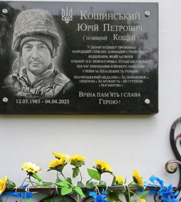 У Луцьку відкрили меморіальну дошку молодшому сержанту Юрію Кошинському