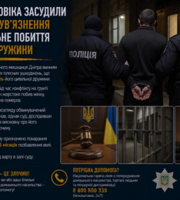 У Дніпрі чоловіка засудили до 8,5 року ув’язнення за смертельне побиття цивільної дружини