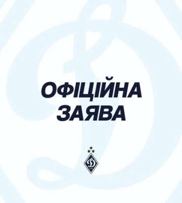 «Динамо» повідомило про припинення співпраці з одним з партнерів клубу