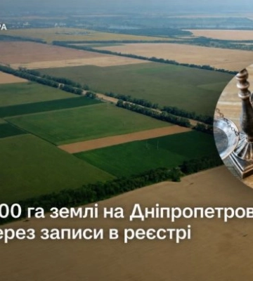В Днепропетровской области 24 участка переоформили по поддельным документам