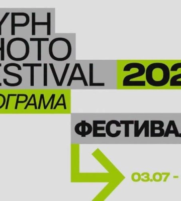 У Миколаєві вперше відбудеться MYPH Photo Festival