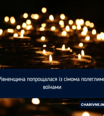 Рівненщина попрощалася із сімома полеглими воїнами