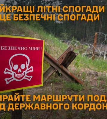 Чому цього літа варто відкласти прогулянки прикордонними лісами