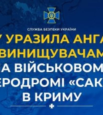 СБУ уразила ангари з винищувачами на військовому аеродромі «Саки» в Криму