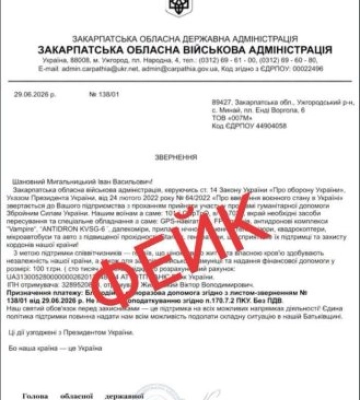Увага! Шахраї розсилають фейкові листи від імені голови ОВА: застереження для бізнесу Закарпаття