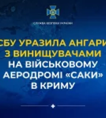 СБУ вразила ангари з винищувачами на аеродромі «Саки» в окупованому Криму