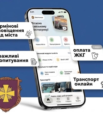 Золотоноша отримала міський цифровий застосунок