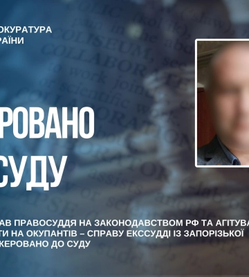 Здійснював «правосуддя» на законодавством рф - на Запоріжжі покарають колишнього голову суду