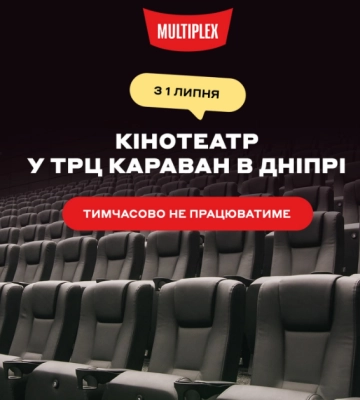 Найбільший кінотеатр Дніпра припинив роботу: що сталося