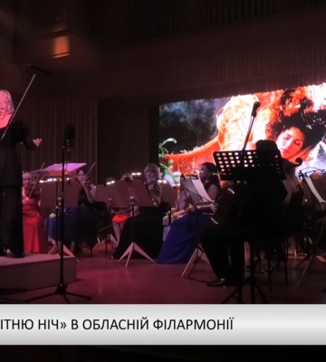 «Сон у літню ніч» в обласній філармонії
