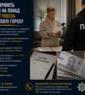 Киянку підозрюють у шахрайстві на понад 5 мільйонів гривень під час закупівлі гороху