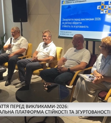 Закарпаття перед викликами-2026: Національна платформа стійкості та згуртованості (відео)