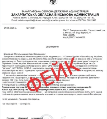 Шахраї розсилають фейкові листи від імені голови ОВА: застереження для бізнесу Закарпаття