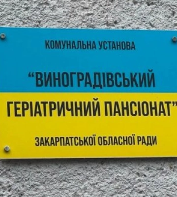 Гуманітарна місія зі Швеції: Виноградівський геріатричний пансіонат отримав потужну медичну допомогу