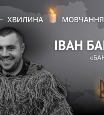 Пам’яті Героя України Івана Банка (позивний «Банкір»)