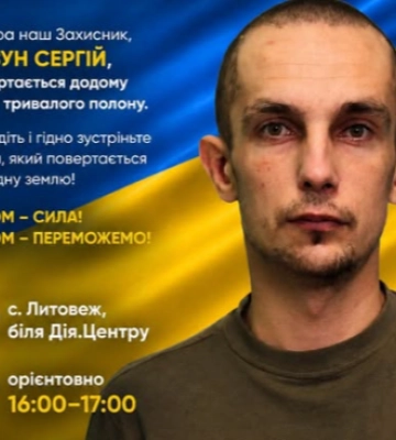 На Волинь після тривалого полону повертається захисник Сергій Кизун