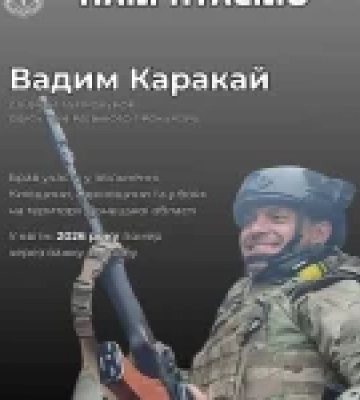 Прокуратура України вшанувала пам’ять захисника Вадима Каракая