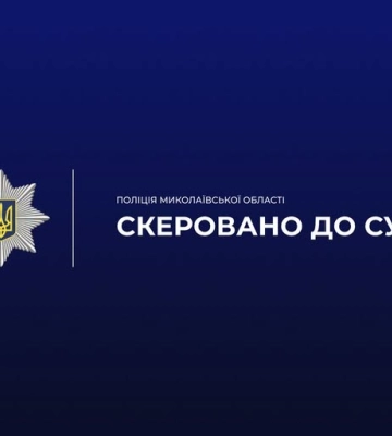 На Миколаївщині експосадовицю міської ради судитимуть за привласнення коштів, - поліція
