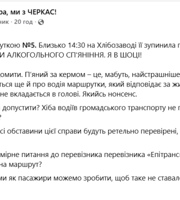 У Черкасах водій маршрутки п’яним перевозив пасажирів, – поліція (ФОТО)
