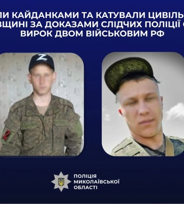 Катували цивільного на Баштанщині -  за доказами слідчих поліції суд виніс вирок двом військовим рф