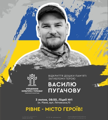 Пам'ятна дошка ще одному Герою, який віддав життя на війні, з'явиться у Рівному