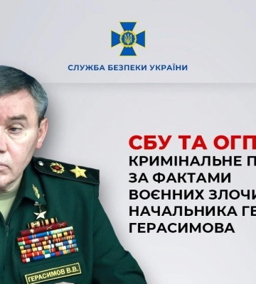 К массированному удару по Киеву причастен начальник Генштаба РФ Герасимов — СБУ