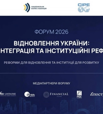 Восстановление Украины и реформы: власть и бизнес обсудят на форуме общие приоритеты