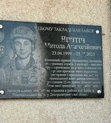 На Одещині відкрили меморіальну дошку на честь загиблого прикордонника Миколи Нікітіна