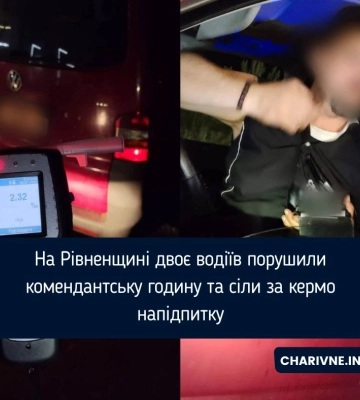 На Рівненщині двоє водіїв порушили комендантську годину та сіли за кермо напідпитку