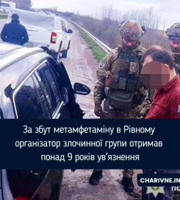 За збут метамфетаміну в Рівному організатор злочинної групи отримав понад 9 років ув'язнення